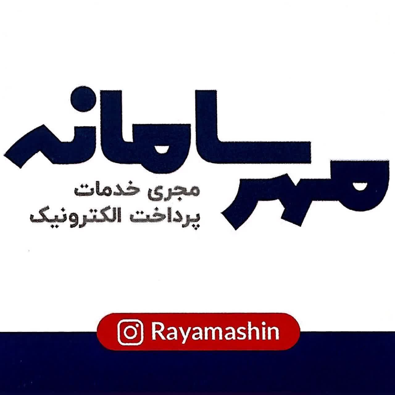 مهر سامانه